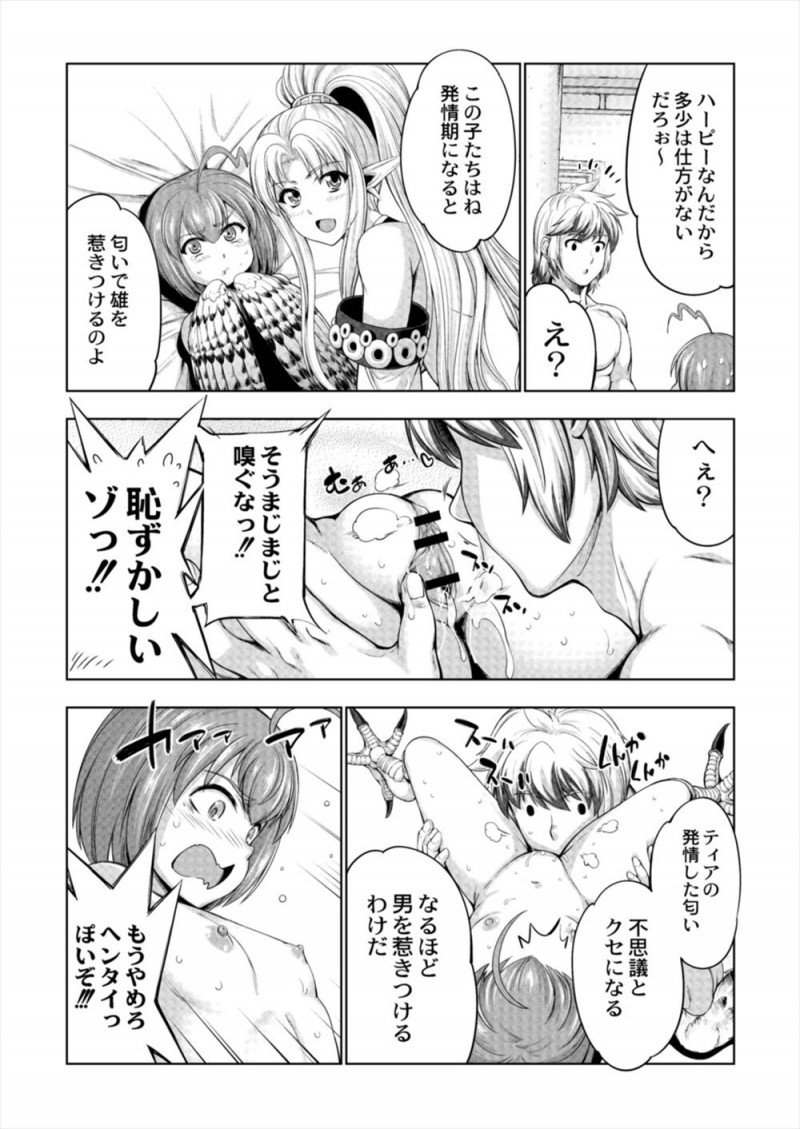 【エロ漫画】ハーピーの少女が発情期に入ってしまったので、まんこから強烈なにおいを発してオスを求めているハーピーの処女を奪い中出しセックスしてやったｗ