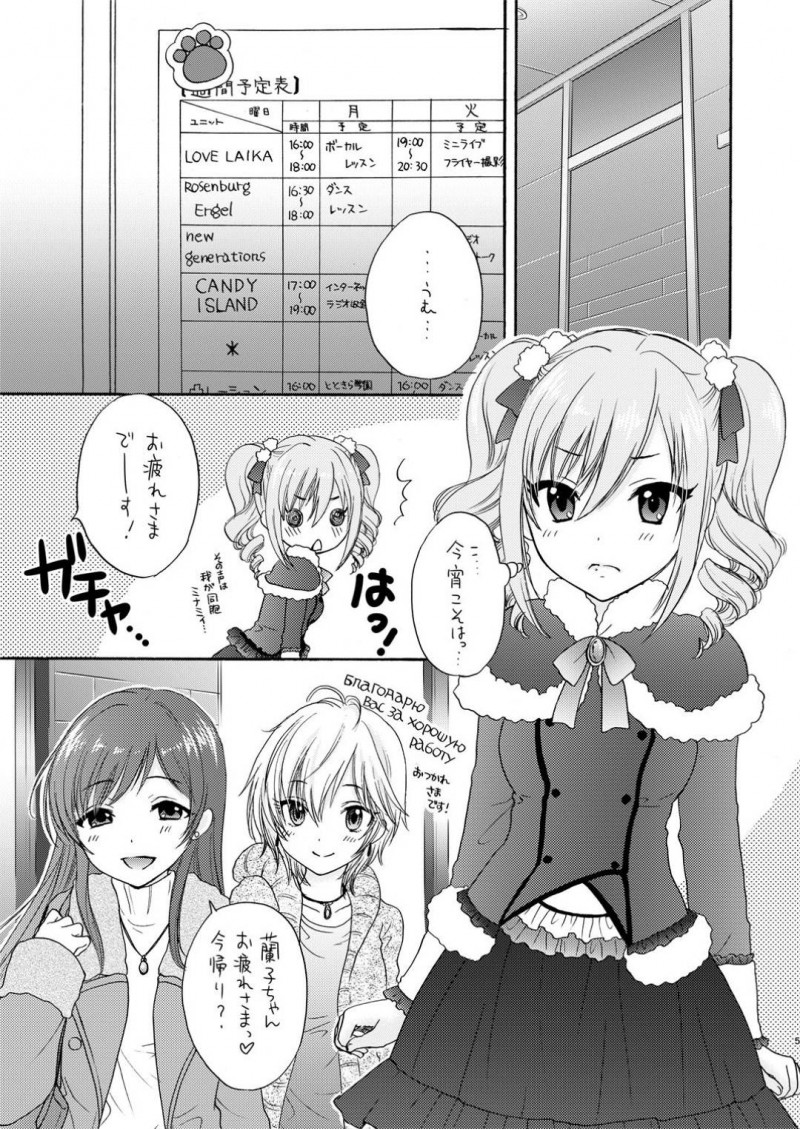 【エロ同人誌】仕事終わりのミナミ達を待っていた神崎蘭子は2人が隠していた秘密の仕事の内蓉を知ってしまう！【尾崎未来/BLUE BLUE ROSE：アイドルマスター シンデレラガールズ】