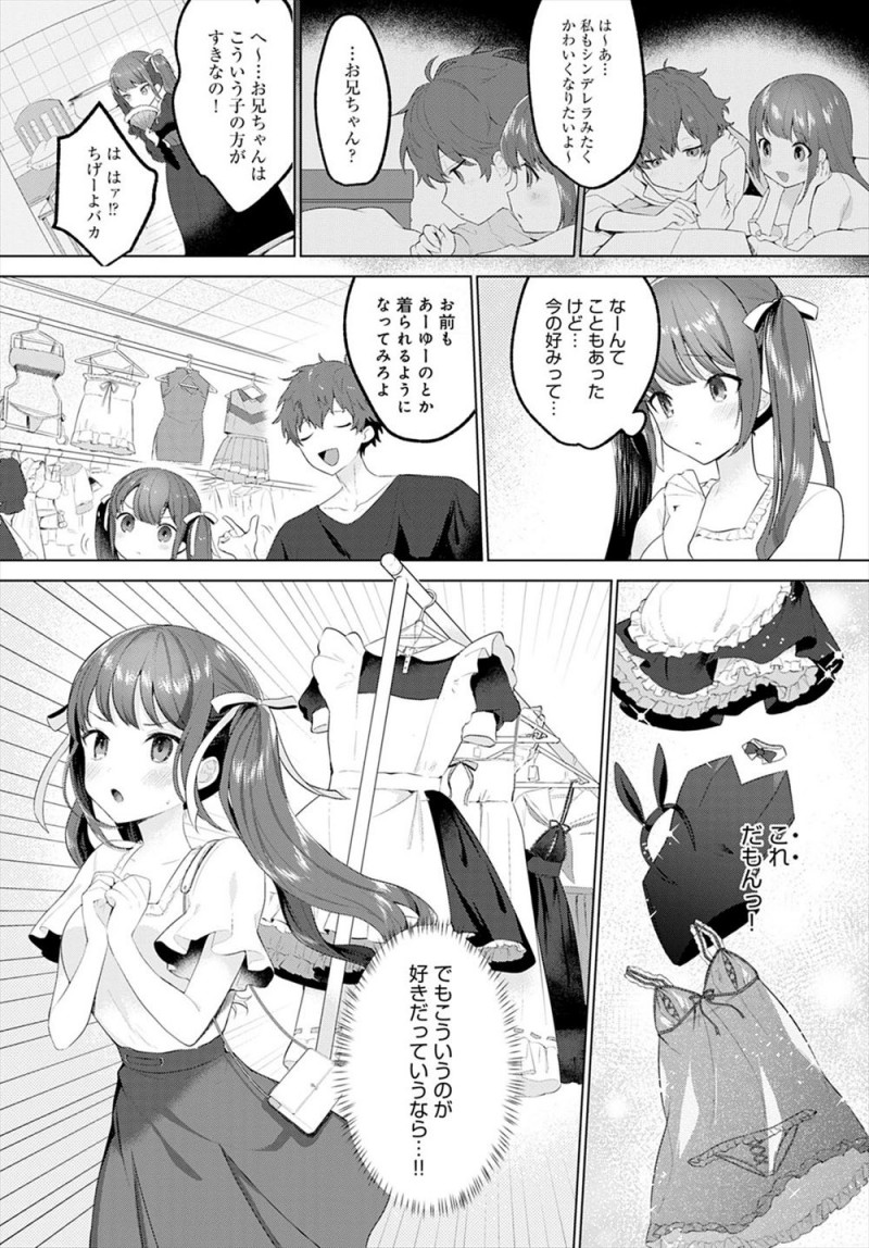 【エロ漫画】兄のことが好きだけどいつも子供扱いされている妹が、通販でエロ下着を買って兄を誘惑し処女を捧げ禁断の中出し近親相姦♡