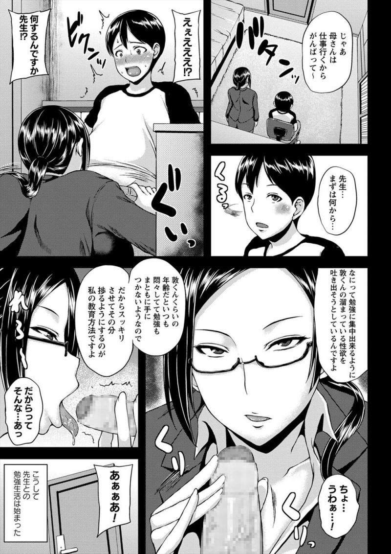 【エロ漫画】ビッチなむっちり爆乳家庭教師がやってきて勉強に集中できるようにと童貞を奪われ何度も精子をヌキまくられて成績が低下する生徒ｗ