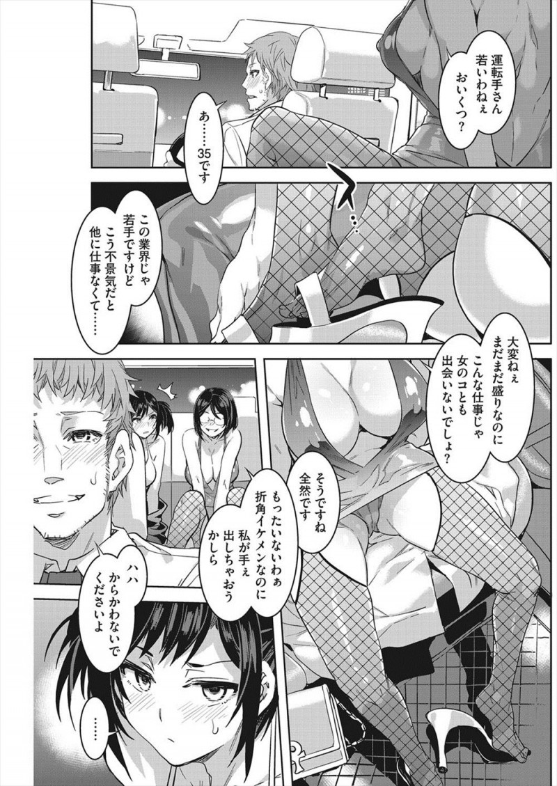 【エロ漫画】乱交パーティー帰りだというド派手な服を着たビッチな母娘を載せたタクシードライバーが、挑発してくる母娘と3Pカーセックス!