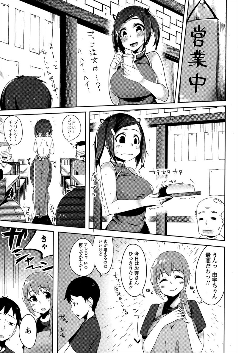 【エロ漫画】大好きな幼なじみに頼まれて中華料理屋の手伝いを始めたけどうまくいかず慰められて抱きつくと幼なじみが勃起してしまい、責任をとってフェラをしていちゃラブ中出し初体験するむっちり巨乳女子///