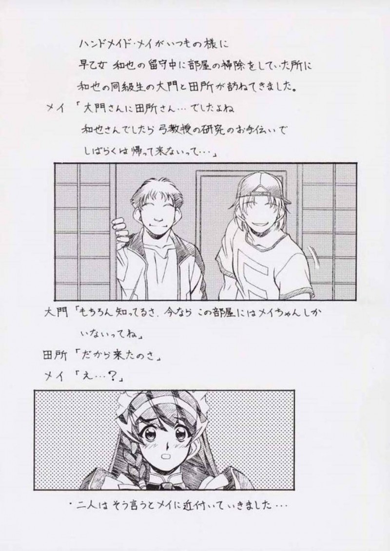 【エロ同人誌】(C61)いつものように早乙女和也の部屋を掃除しているハンドメイド・メイ…彼の同級生2人が部屋に入ってきて突然腕をつかまれる！【ART=THEATER (フレッド・ケリー)：M.F.H.H. &#8216;HMM&#8217;/ハンドメイド・メイ】