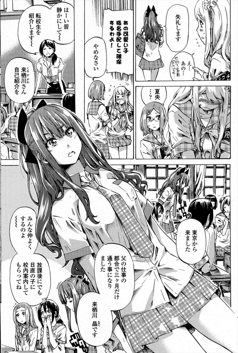 どうせ三ヶ月限定だからと誰ともなれあわない美少女転校生が、学校案内してくれていたクラスメイト二人が百合セックスする姿を目撃し、のぞきながらオナニーしてしまう！