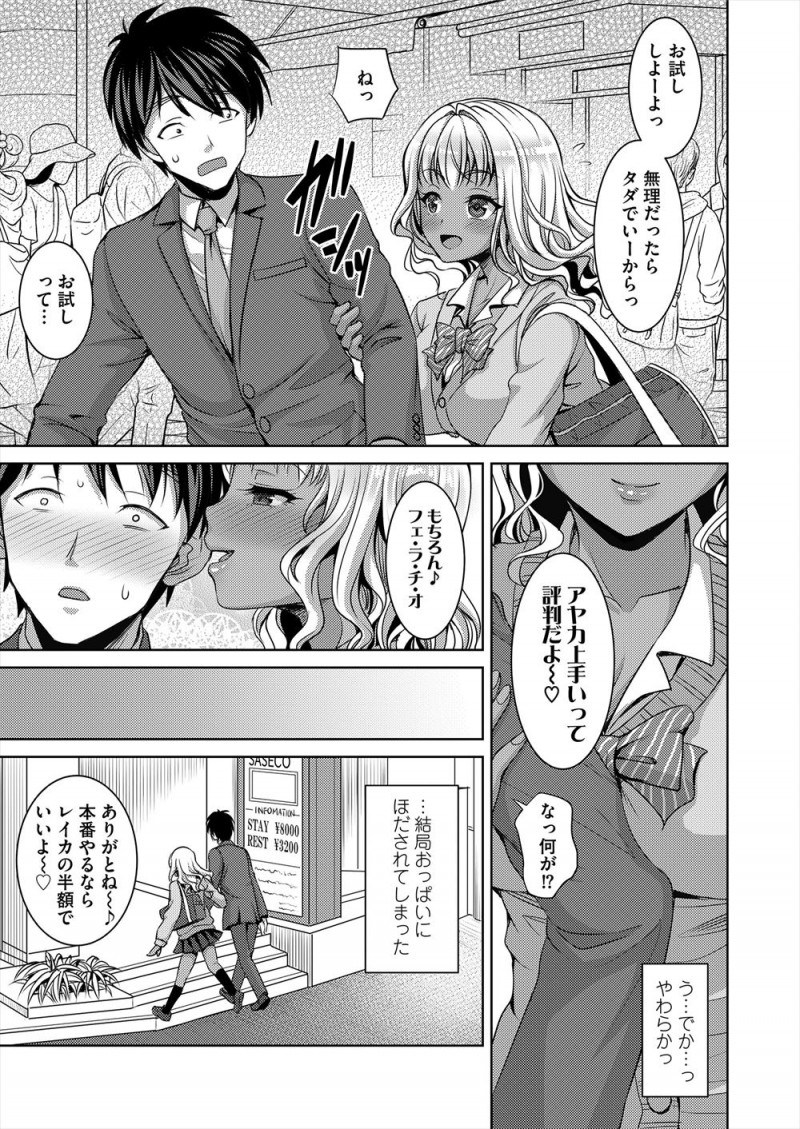 初めての相手は見た目だけでも清楚そうな子を選んだのに用事ができたらしく友達の黒ギャルJKがやってきて、おっぱいにつられラブホに入ってしまった男が逆レイプされ童貞を奪われ、好みじゃなかったのに…！