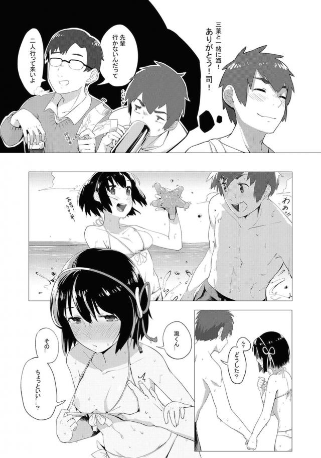瀧くんと海水浴にやってきた三葉が楽しそうにさっきまで遊んでいたのに急にほしくなってきちゃったと瀧くんを誘い岩陰に隠れてフェラをして、さらに帰り道で我慢できず激しく野外中出しセックスしちゃった！【君の名は・エロ同人誌】