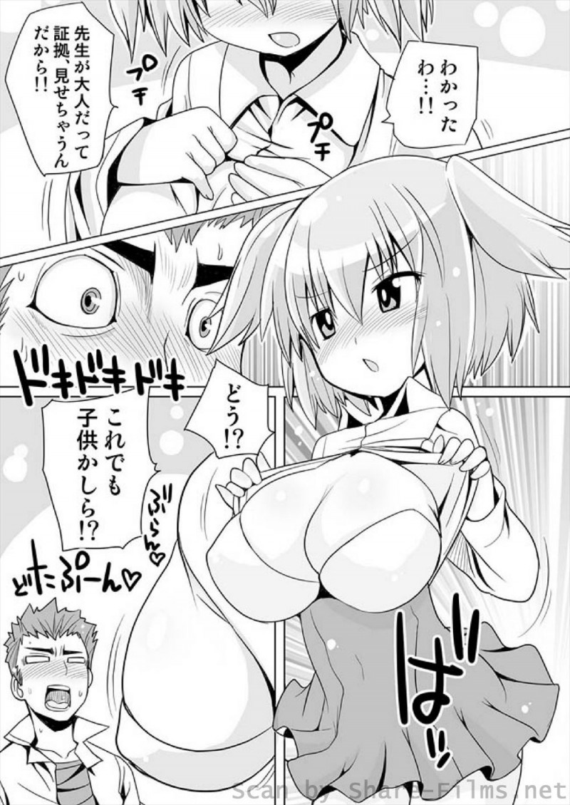 実は小学生の娘がいる合法ロリな女教師が生徒から子供扱いされて巨乳おっぱいを見せつけて大人だと主張するが生徒を刺激してしまい、巨乳おっぱいを揉まれ押し倒されて童貞ちんぽで中出しレイプされるｗｗｗｗｗｗ