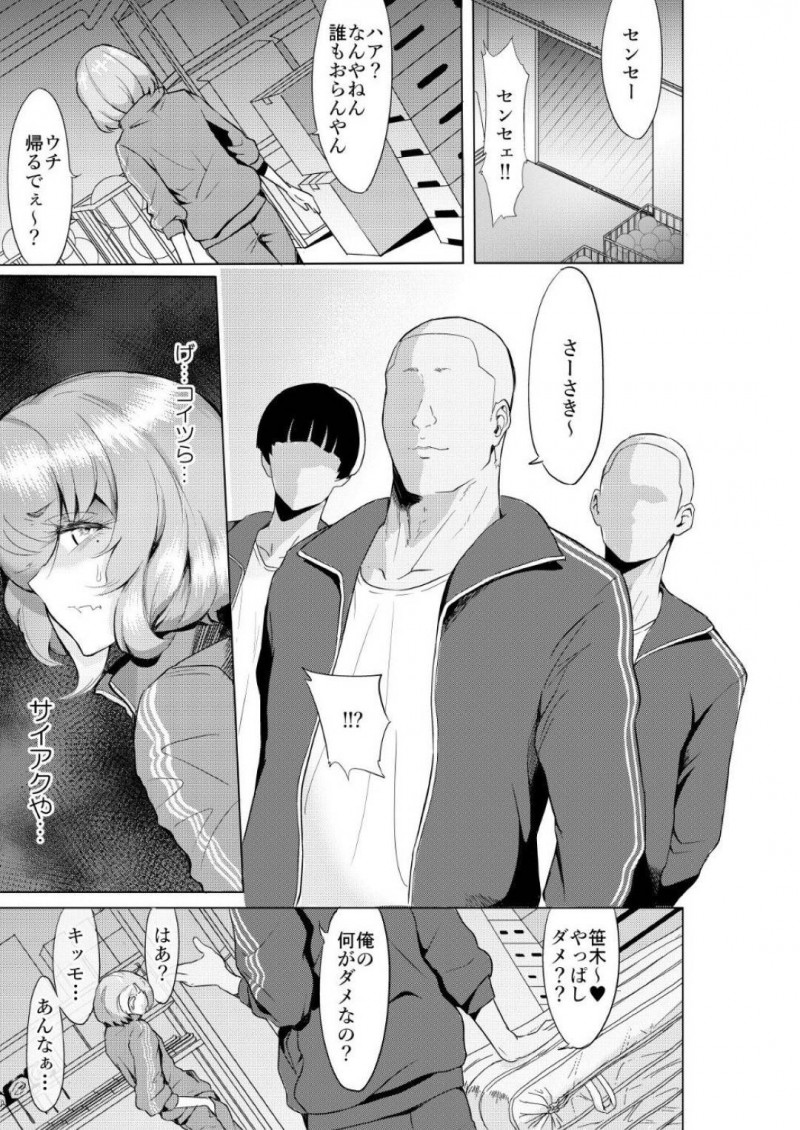 【エロ同人誌】体育教師が呼んでいたと嘘をつかれ体育倉庫で男子生徒たちに囲まれる笹木咲…この状況で詰め寄ってくる男子たちを拒否するが力づくで取り押さえられる！【邑仲広：ss漫画/笹木咲】
