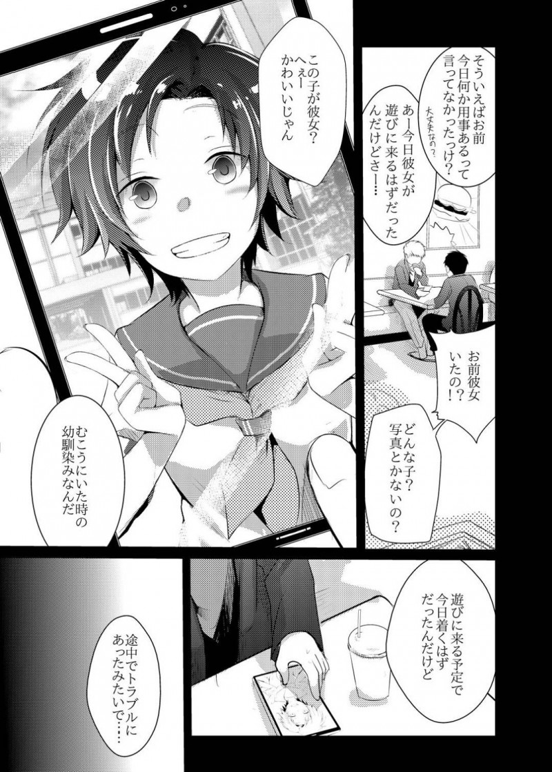 【エロ同人誌】彼氏に会いに行く為に高速バスに乗ったが置いていかれてしまったちっぱい彼女…そこに親切なトラック運転手に声をかけてもらい彼氏と連絡を取りながら向かうことに！【TWILIGHT DUSK (藍夜)：楓の長距離トラック道中記～私、彼に会いに行くんです～】