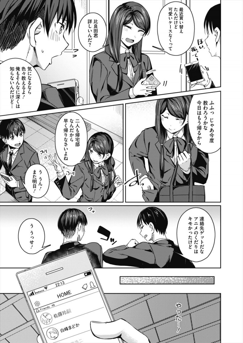 【エロ漫画】かわいくてやさしくて大好きな委員長がまさかのオナニー配信者で、自分が見てるのを知りながら挑発してきた委員長に家に誘われ中出し初体験した！