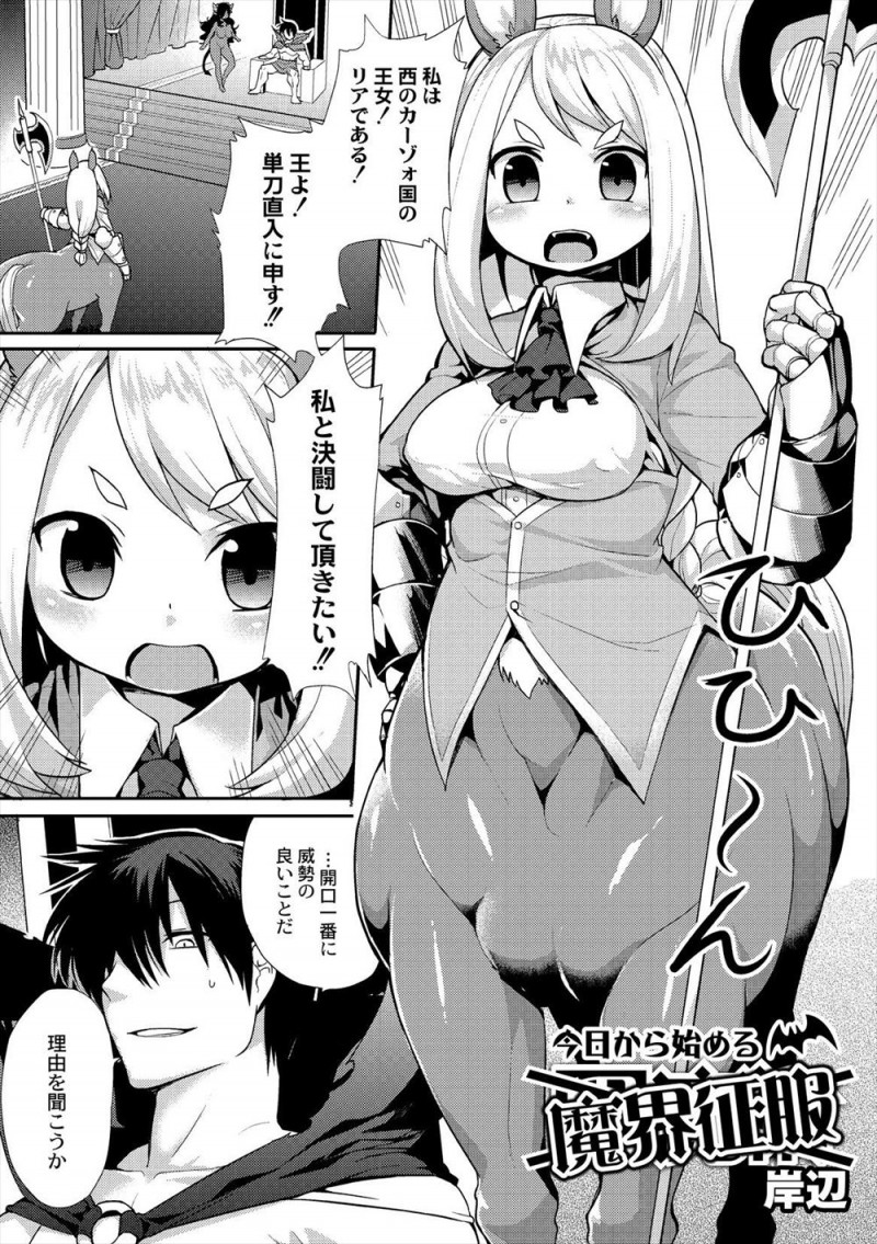 【エロ漫画】元人間の魔王の実力を図るために決闘を挑んだケンタウロスの王女が、タイマン勝負を受け入れた魔王にベッドルームに連れ込まれ麻痺毒+媚薬で中出しレイプされ完落ちしてしまうｗ