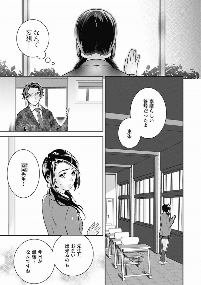 【エロ漫画】家でも学校でも優等生を演じていた美少女が、本当の自分を唯一わかってくれてずっと調教してくれていた先生と卒業式のあとに激しく中出しセックス！