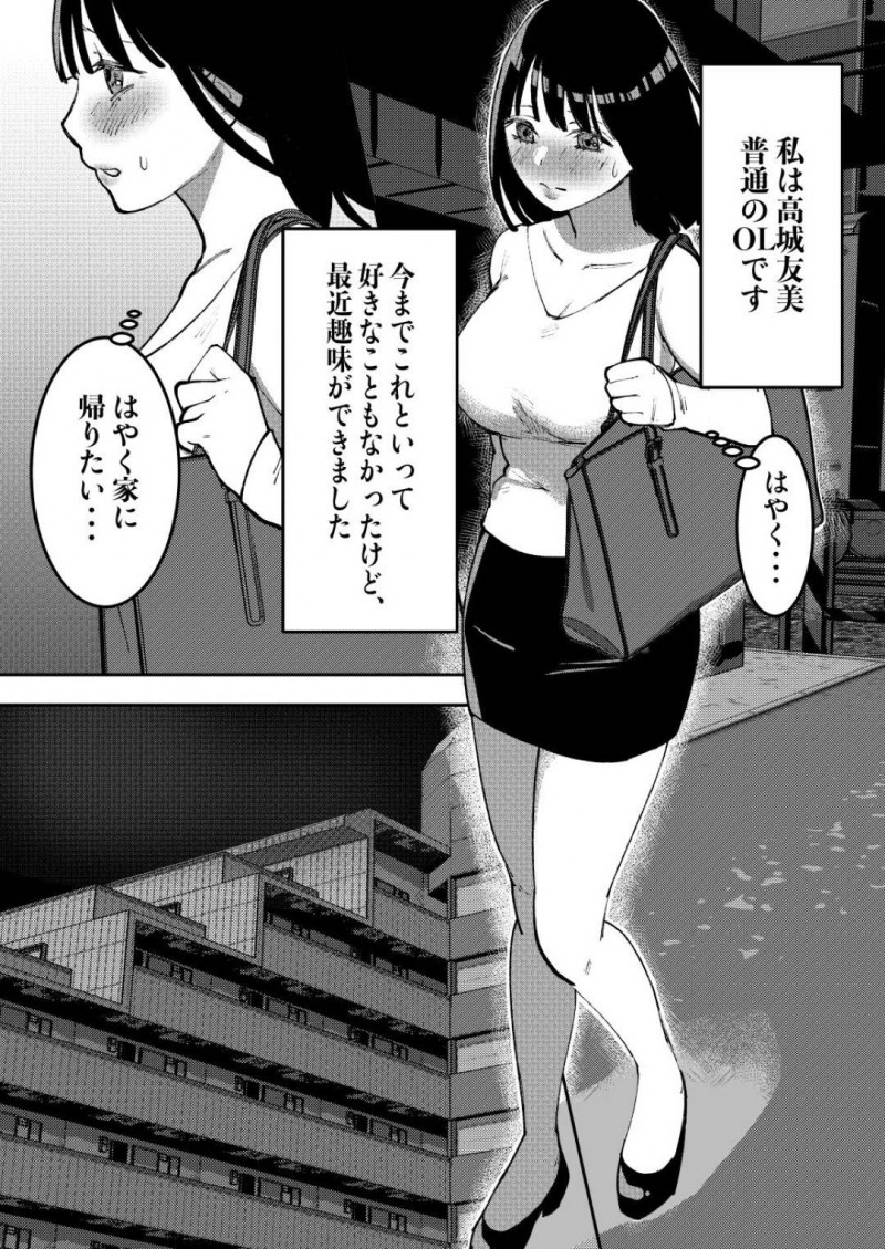 【エロ同人誌】最近オナニーの趣味が出来て足早に帰宅する淫乱OL……帰宅するなり全裸になり選り取り見取りのおもちゃからディルドを選んで仕事終わりのオナニーを堪能する！【ボムボムブリン (遠山ブリン)：快楽堕とし2】