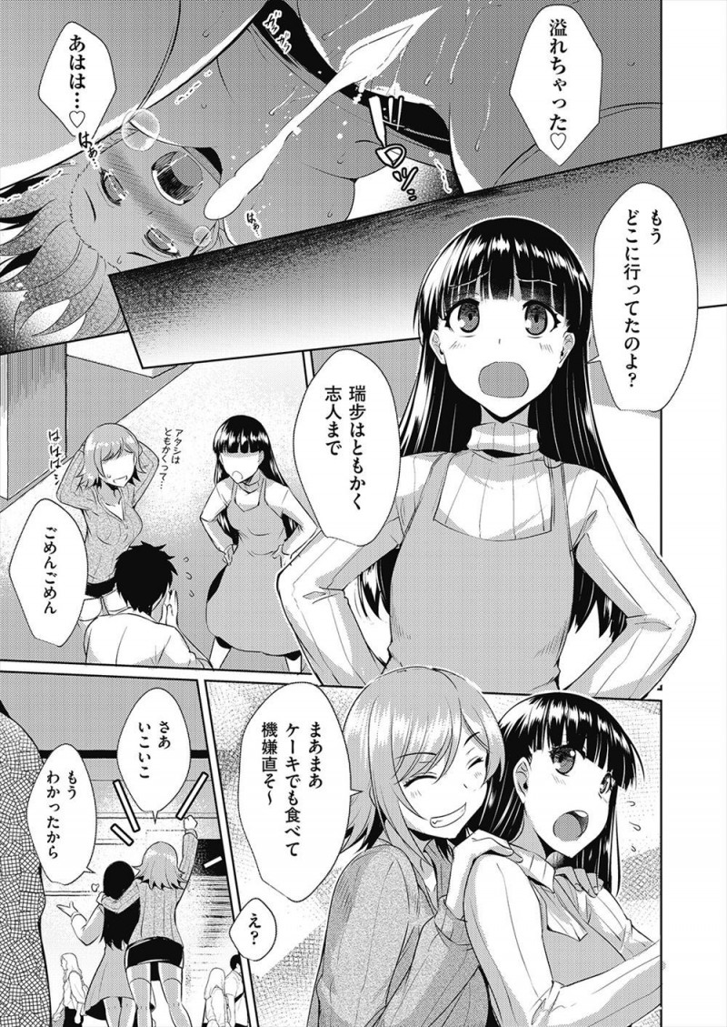 【エロ漫画】欲求不満なビッチな彼女の友達に試着室に連れ込まれ逆レイプされた男が、いつのまにかハメ撮りされていて肉バイブに堕とされる！