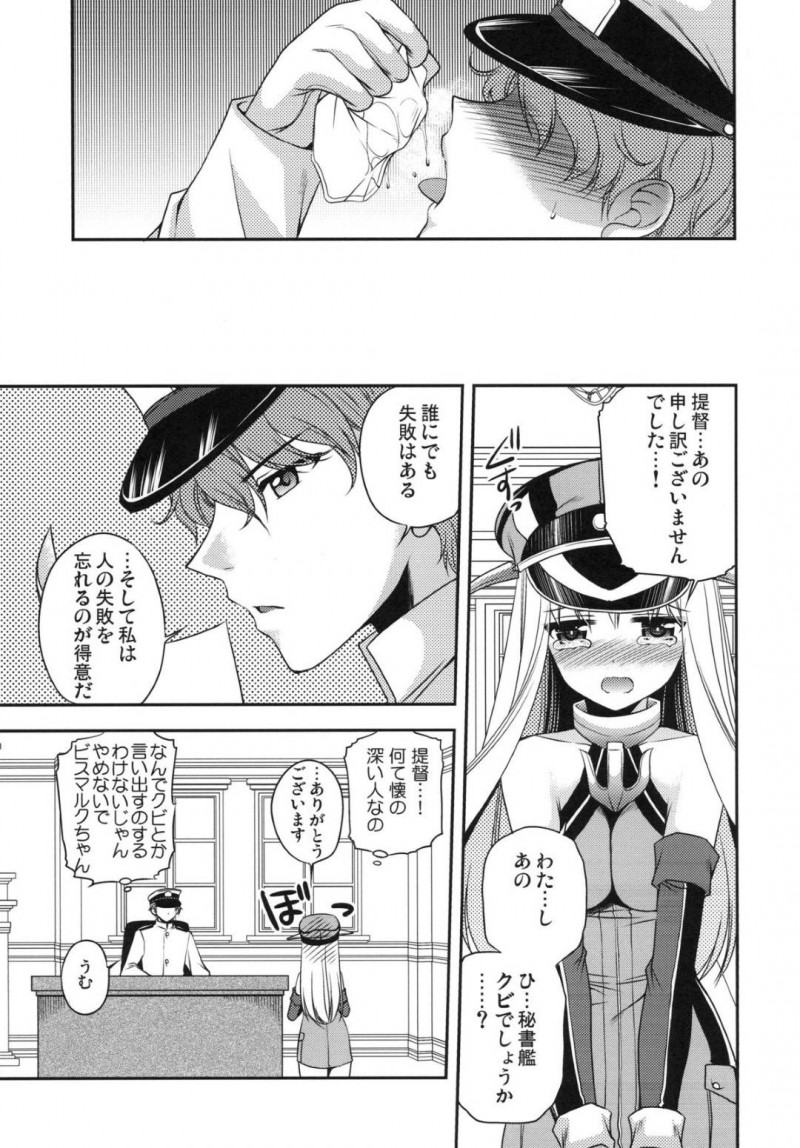 【エロ同人誌】若くて厳しいと噂の提督の元に秘書監として着任したビスマルクはトイレに行きたいと言い出せずお漏らししてしまう！【佐倉はなつみ/おもらしビスマルク：艦隊これくしょん -艦これ-】
