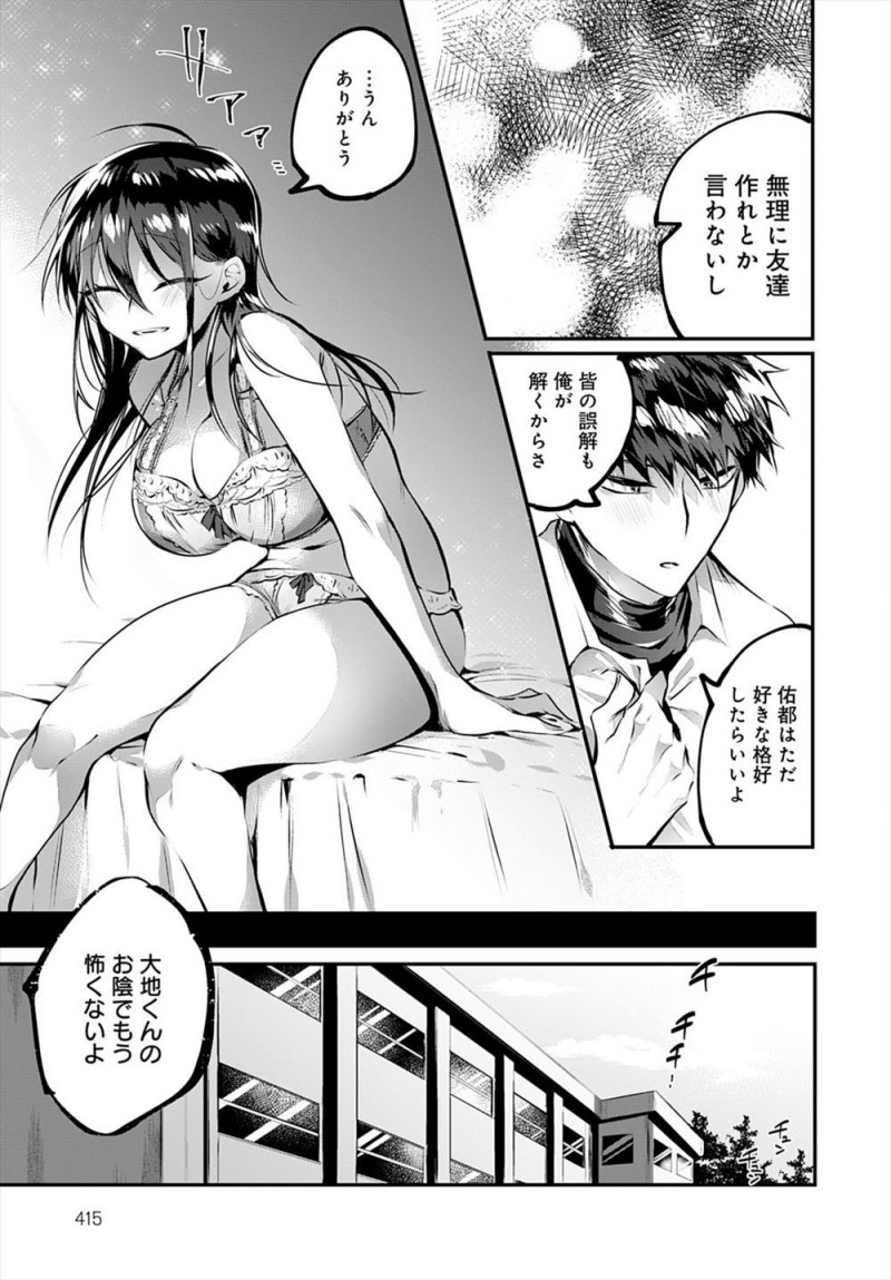 【エロ漫画】ヤンキーだと思われている隣の席の巨乳JKが実は目付きが悪いだけで中身は普通の女の子より乙女で、彼女にときめいてしまった男子がいちゃラブ初体験した♡