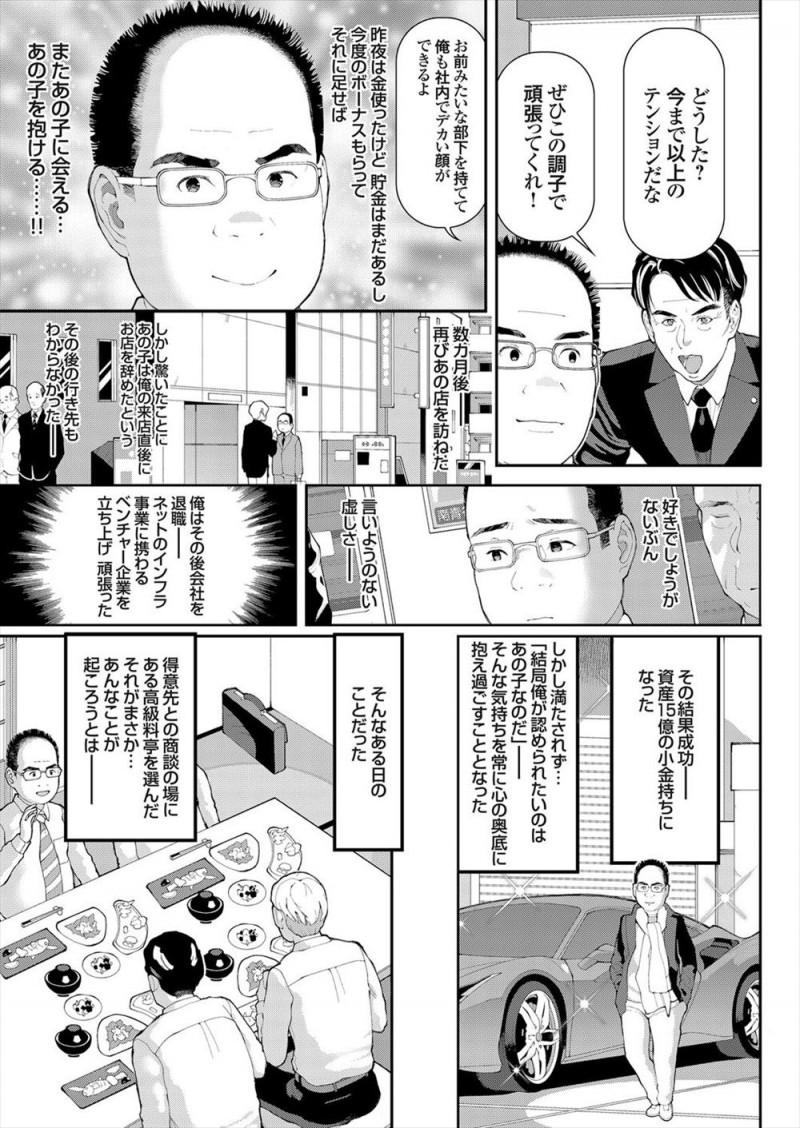 【エロ漫画】弟を養うためヘルスで働き始めた美少女JKがお金はあるけど女性との付き合い方がわからない童貞サラリーマンに200万で処女を捧げ、その後運命の再会を果たし幸せな家庭をゲットする♡