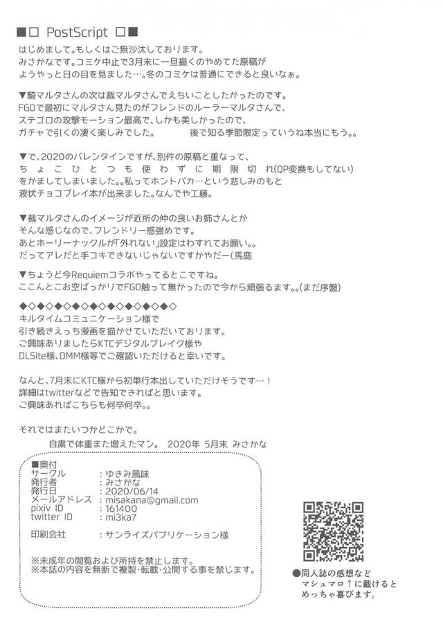 バレンタインにマルタからチョコを食べさせてもらっていたマスターが、突然指にチョコをつけてなめさせてきたマルタに次はおっぱいにチョコを塗られながら挑発され激しく中出しセックス！【Fate/Grand Order・エロ同人誌】