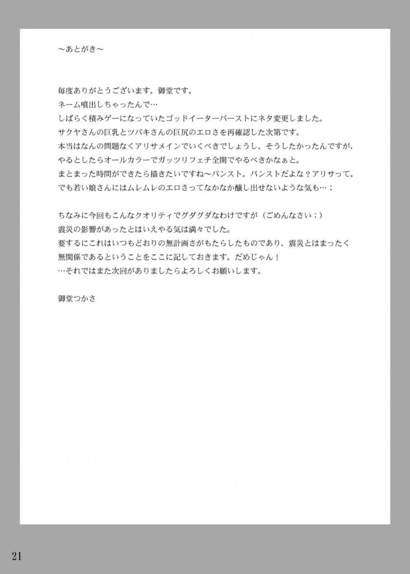 勃起している若い男を襲っちゃうセクシーな美女…逆レイプにフェラしたりだいしゅきホールドの中出しセックスでイチャラブしちゃう！【御堂つかさ：サクヤ散りツバキ舞い】
