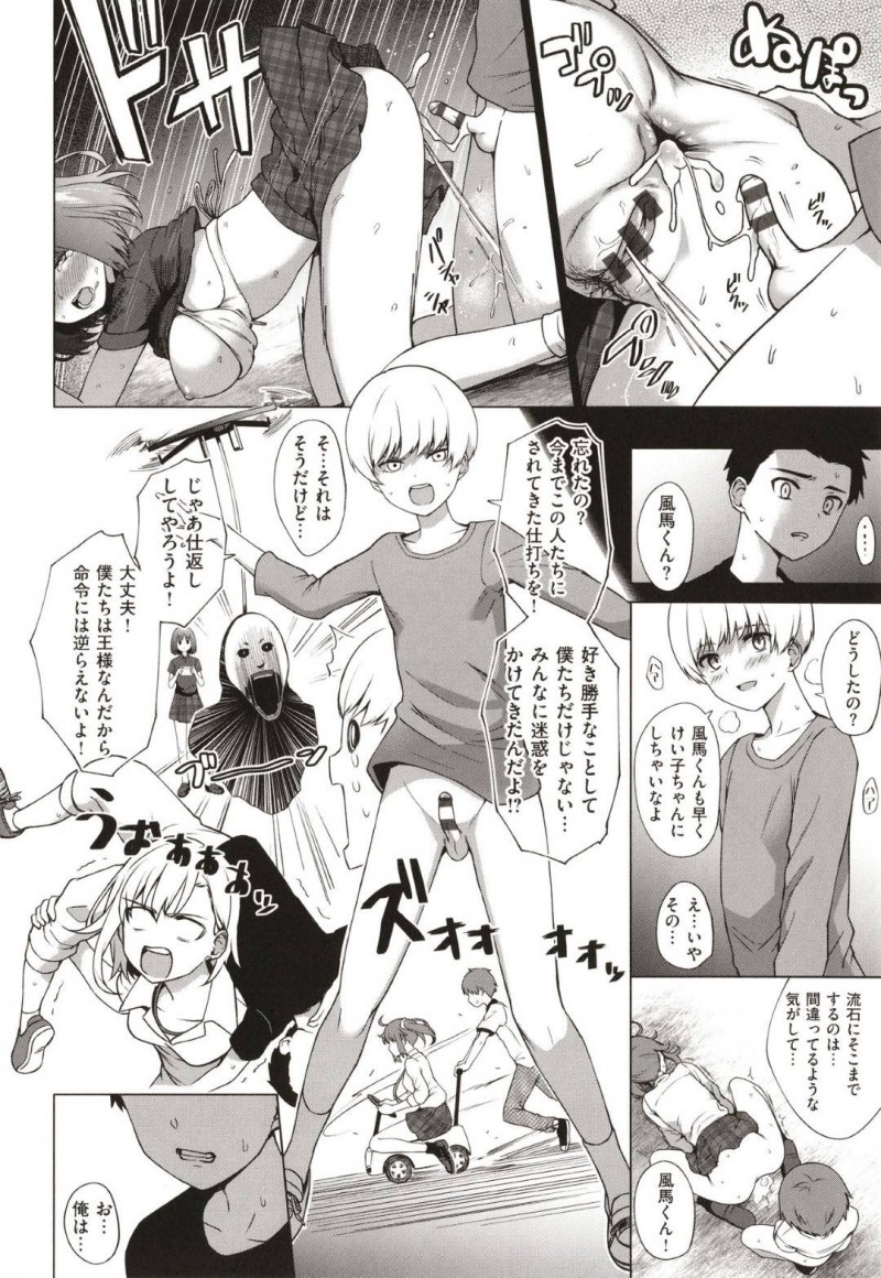 【エロ漫画】公園の取り合いで男子小学生に負けた三魔女JKはパンツを見せろと命令され中出しセックスで犯される【だいじ/キング・オブ・キングス】