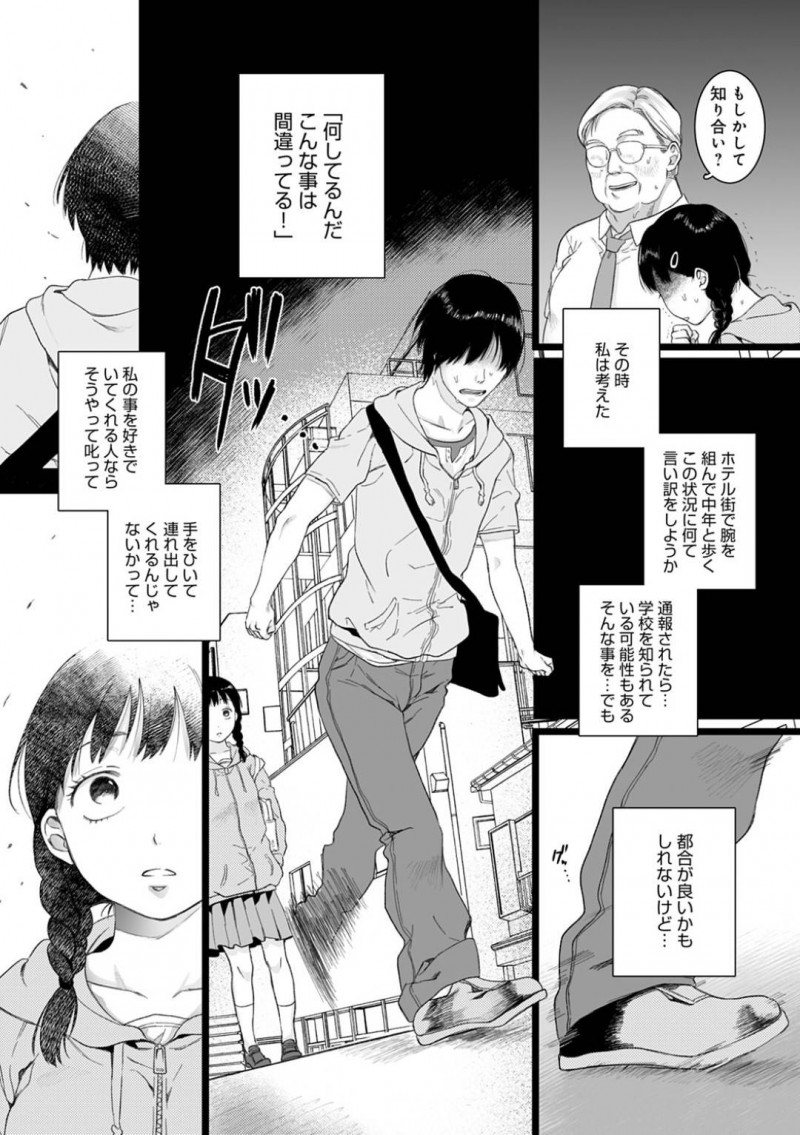 【少年漫画】セックスをしている時だけ承認欲求が満たされるJC…援助交際をしているおじさんに激しく愛を求める！【やっそん義之】