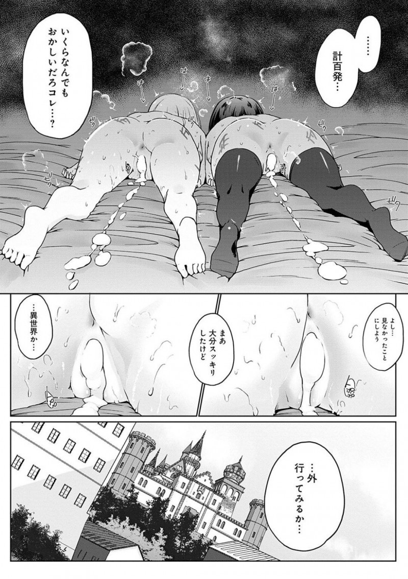 【エロ漫画】異世界から召喚された男性と過ごす召喚した聖女と幼馴染の魔法使い…お仕置きというと喜ぶ2人のドMを拘束して目隠し！【かいづか：異世界に召喚されたら全員ドMとか…ちょっと意味が分からない　第三話】