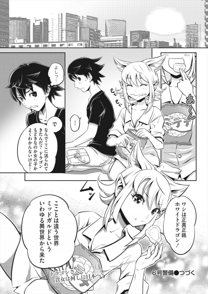 【エロ漫画】荷物の中からいきなり怪我をしたドラゴンが現れ手当してあげるとしゃべる上に、水浴びさせてあげたら美少女に擬人化して全裸で戻ってきて混乱しまくりのニートオタクｗ