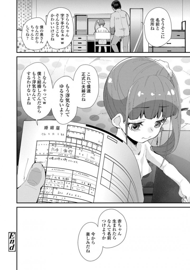 【エロ漫画】幼い頃にニートの義兄のお嫁さんになると約束したJS…帰宅するとその義兄が家に居て彼氏ができたことを伝えると発狂し始める！【前島龍：幼い約束】