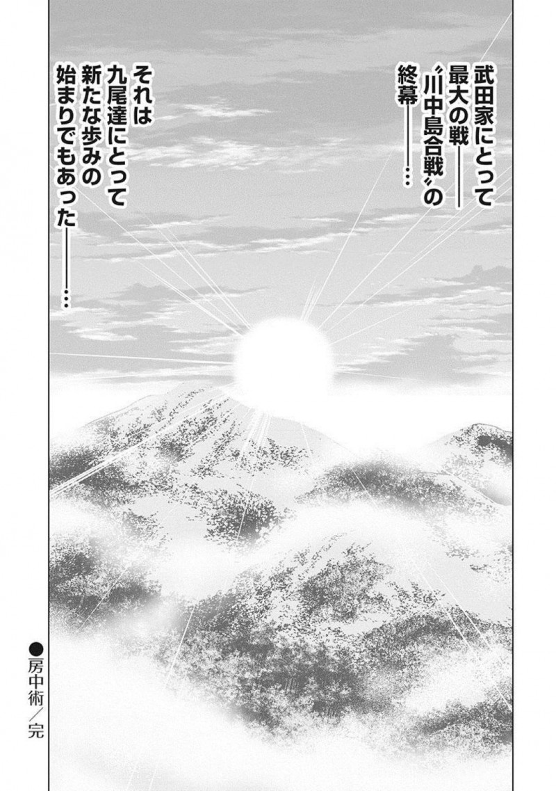 【少年漫画】【大杉ゆきひろ】敵の大将への気持ちに正直にぶつかり愛しさがこみ上げる巨乳歩き巫女…今まで体験したことないセックスを経験して究極の術を授かる！
