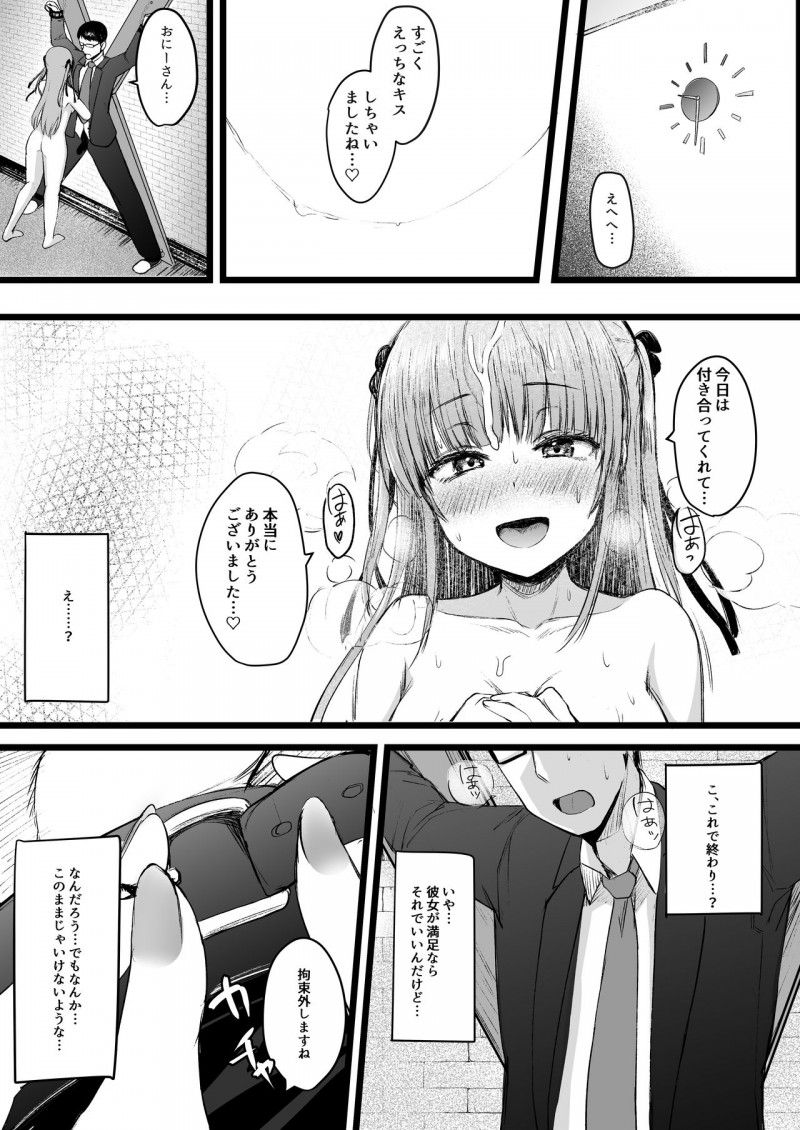 【エロ漫画】電車の中でサラリーマンに手コキされ、大量射精してしまった変態美少女ふたなりJK…その後も初デート中に射精したあとSM専用ラブホに移動して男を逆セクハラして責めまくり、激しい生ハメ中出しイチャラブセックスして連続射精アヘアクメ【あきあまれ：ふたなりJK理乃子ちゃん♡】