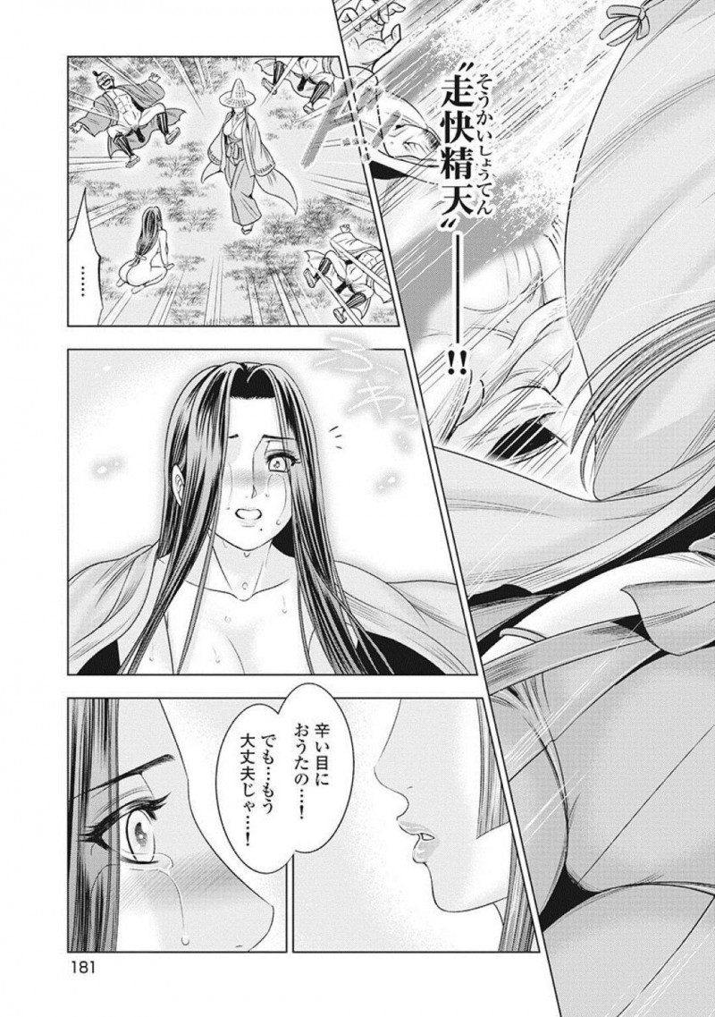 【少年漫画】一定の期間を里で過ごし全国へ散り散りになる日がやってきた歩き巫女達…別れを惜しみ涙する彼女達はそれぞれの幸せへ向かって歩き出す！【大杉ゆきひろ】