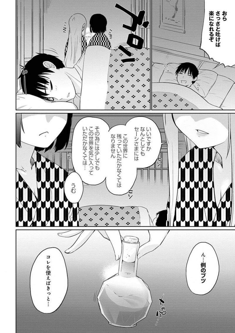 【エロ漫画】ダンジョンに現れた異世界転生男性の前に仁王立ちする魔王軍四天王の一人夢魔…魔王様の匂いがする男性にあの手この手で居場所を聞き出す！【かいづか：異世界に召喚されたら全員ドMとか…ちょっと意味が分からない　第六話】