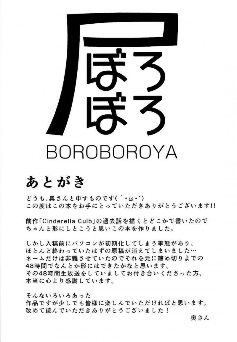 【エロ同人誌】(C94)あまりいい噂を聞かない業界人に会いたいとPから伝えられた鷺沢文香…貸切の店内で酒に薬を盛られ目が覚めた時には半裸で拘束されていた！【ぼろぼろ屋 (奥さん)：Cinderella Club 0/アイドルマスター シンデレラガールズ】
