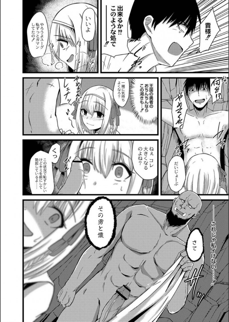 【エロ漫画】王国の英雄から捕虜へと転落してしまった姫騎士…拘束状態でチンコを差し出されて口内発射されてから容赦ない連続アクメ輪姦で奴隷堕ちする！【けーき：NTRファンタズム1 敗北姫騎士と巨根オーク】