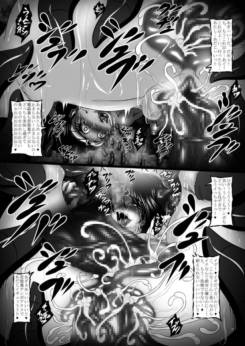 【エロ同人誌】水野亜美が妖魔と化して死にかけた世界でちびうさを守るために戦う土萠ほたる……しかし仲間も食糞を始め彼女も正気のまま食糞を始める！【ぱいんとさいず (八月一日冬至、TKS)：汚水II/美少女戦士セーラームーン】