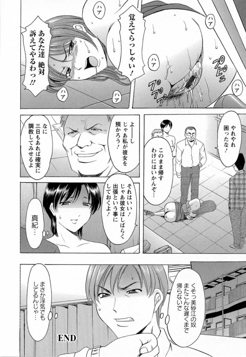 【少年漫画】完全に部長の性奴隷となり調教される人妻エレベーターガール…そこへ部長は同期の友人も仲間に入れようと提案する!【星野竜一】