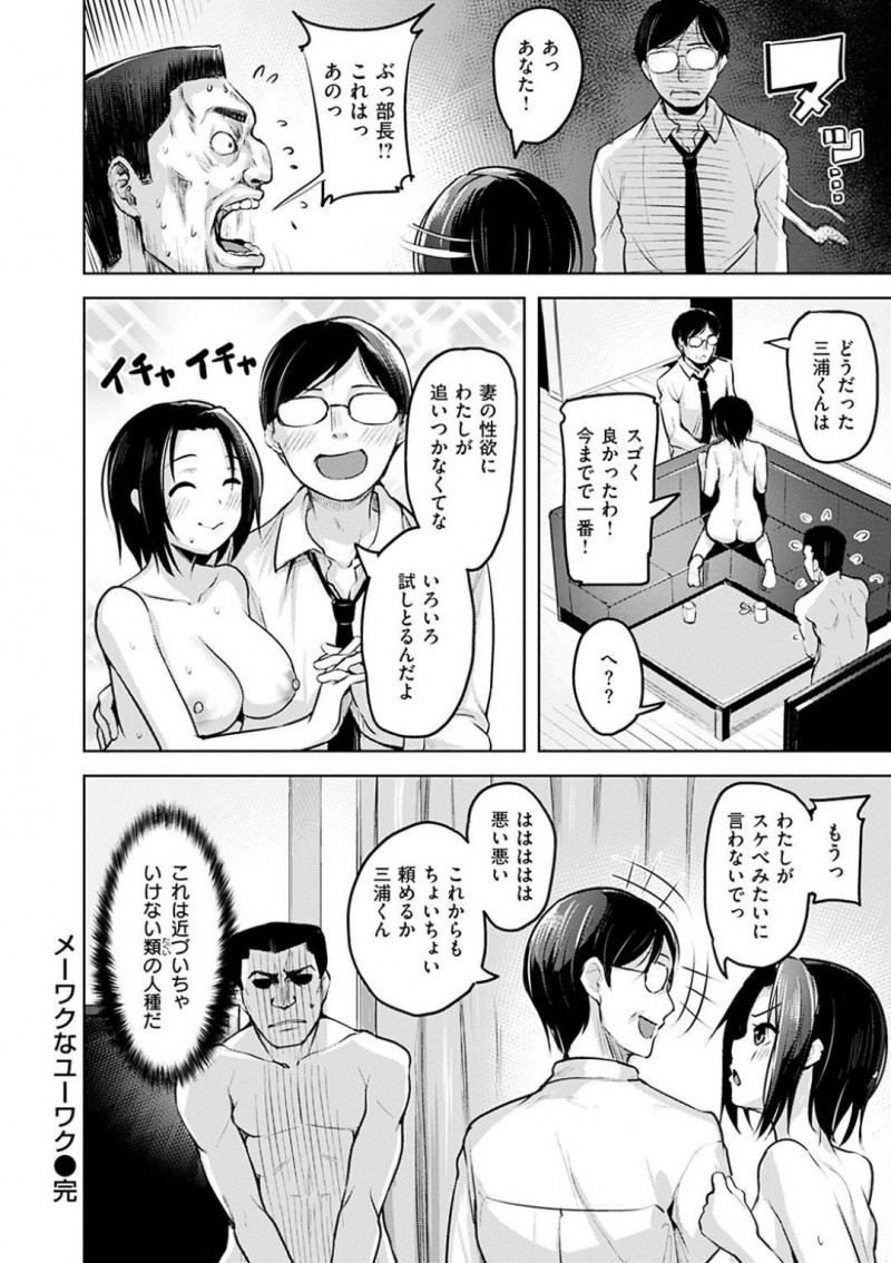 【エロ漫画】酔いつぶれた旦那を家まで届けてくれた部下を巨乳おっぱいで誘惑してしまうHな奥さん…おっぱいを揉ませてあげて結局本番セックスまでヤラせて連続イキ！【柴七世：メーワクなユーワク】