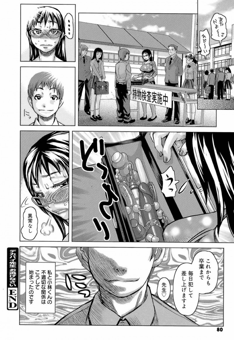 【少年漫画】生徒に対して厳しいために生徒から嫌われている巨乳女教師…水泳部の顧問もしているため更衣室で着替えているとロッカーに男子生徒が入っていた！【吉良広義】