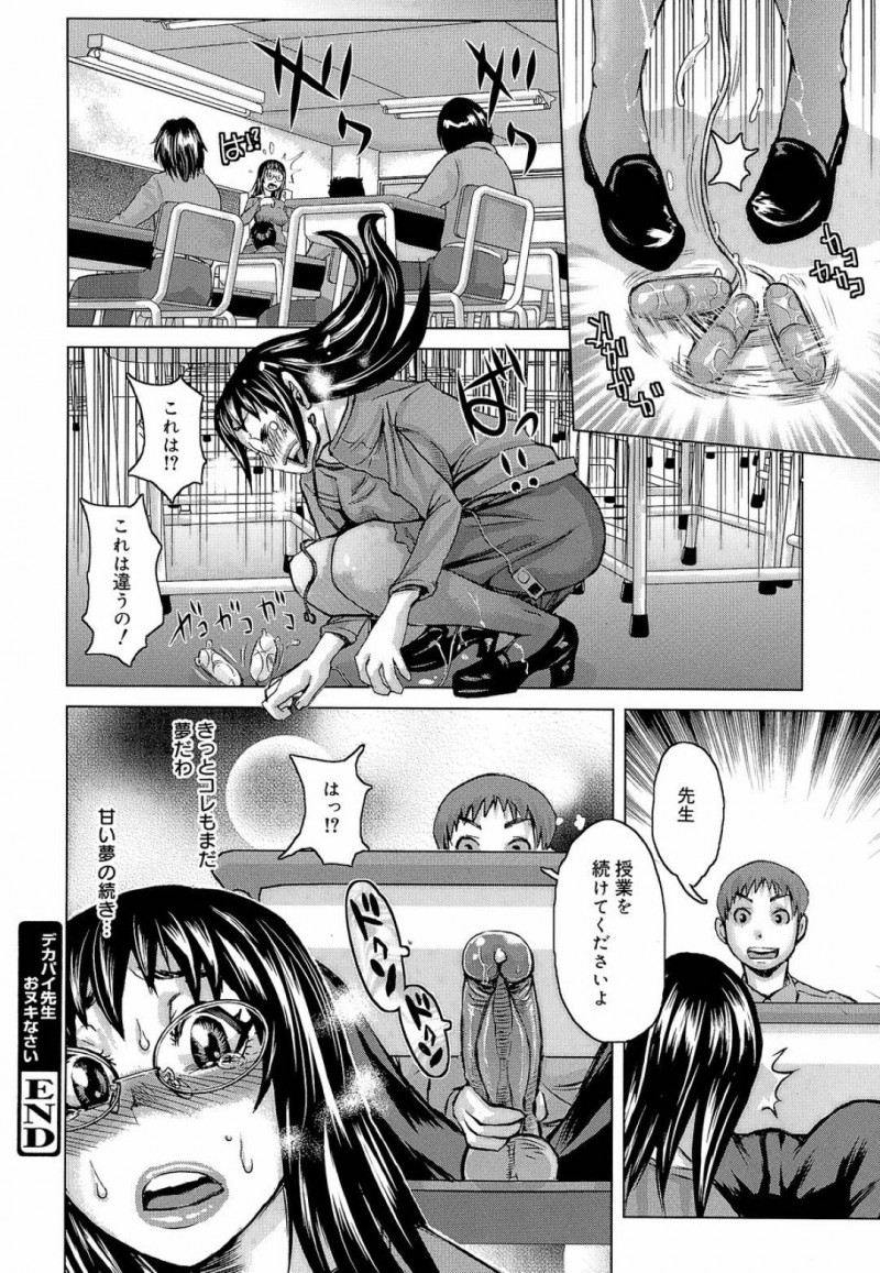 【少年漫画】男子生徒と一線を超えてしまってから快感に目覚めてしまった巨乳女教師…朝早い誰もいない教室で男子生徒と中出しセックス！【吉良広義】