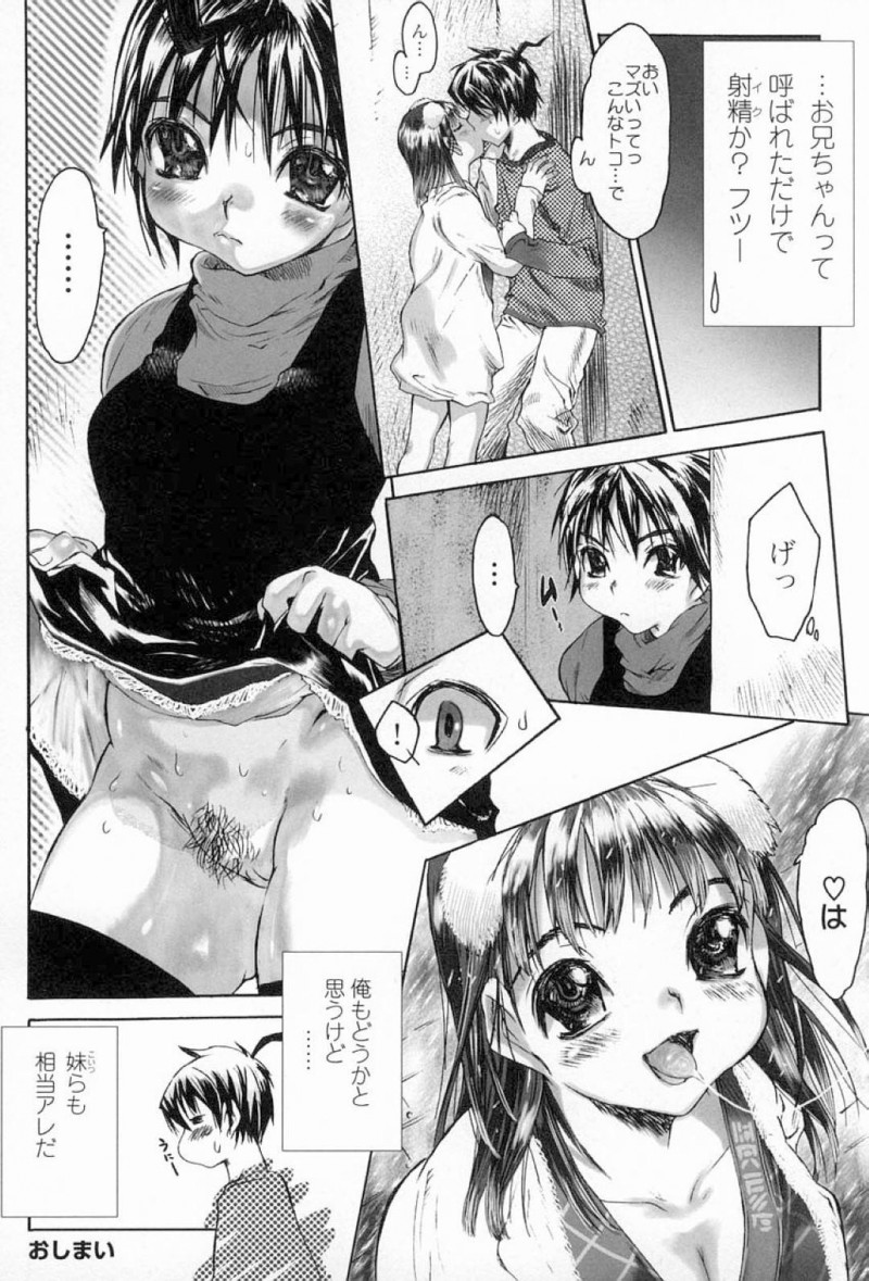 【エロ漫画】兄が再婚した父親の連れ子とイチャついているのを嫉妬してしまう実の妹は絶倫チンコでイカサレちゃう！【ゼロの者/犯りたい気分】