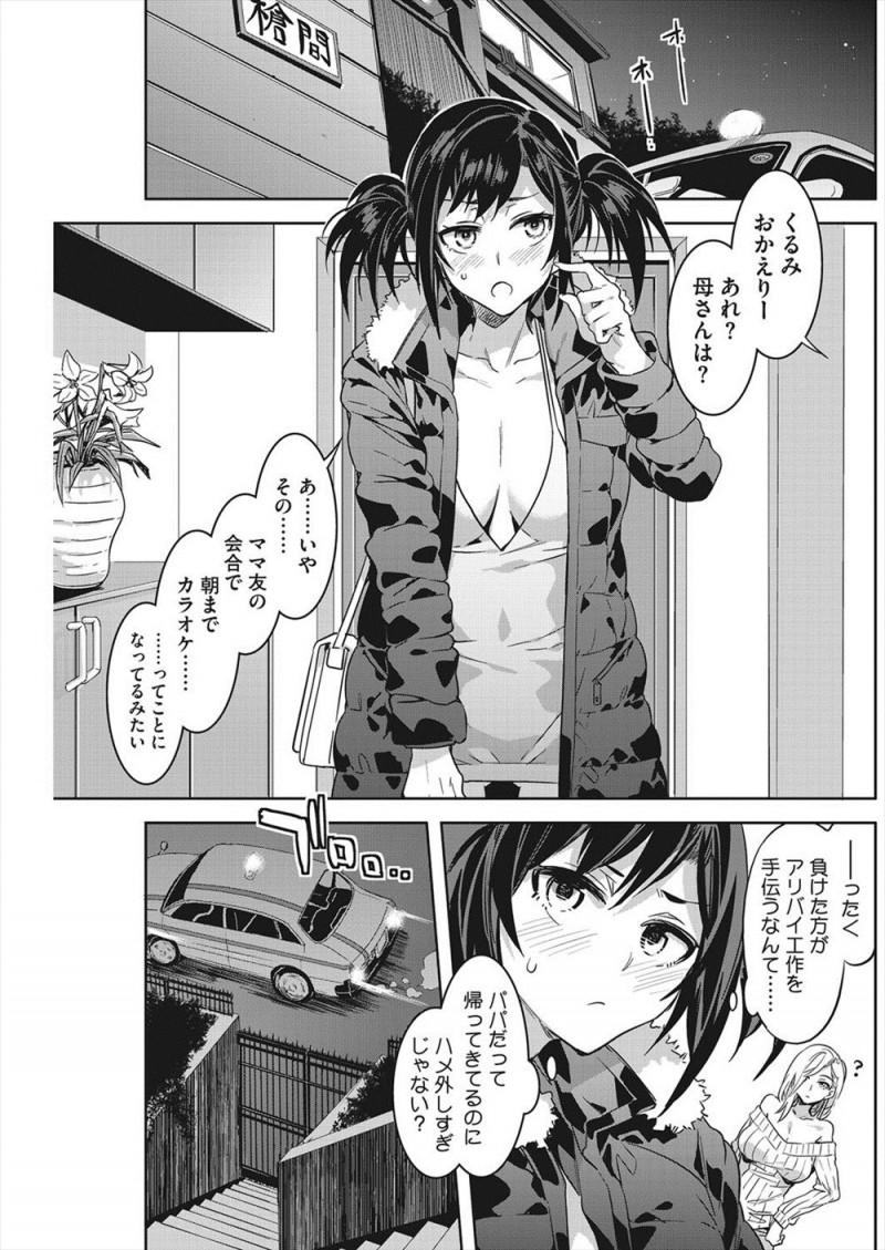 【エロ漫画】乱交パーティー帰りだというド派手な服を着たビッチな母娘を載せたタクシードライバーが、挑発してくる母娘と3Pカーセックス!