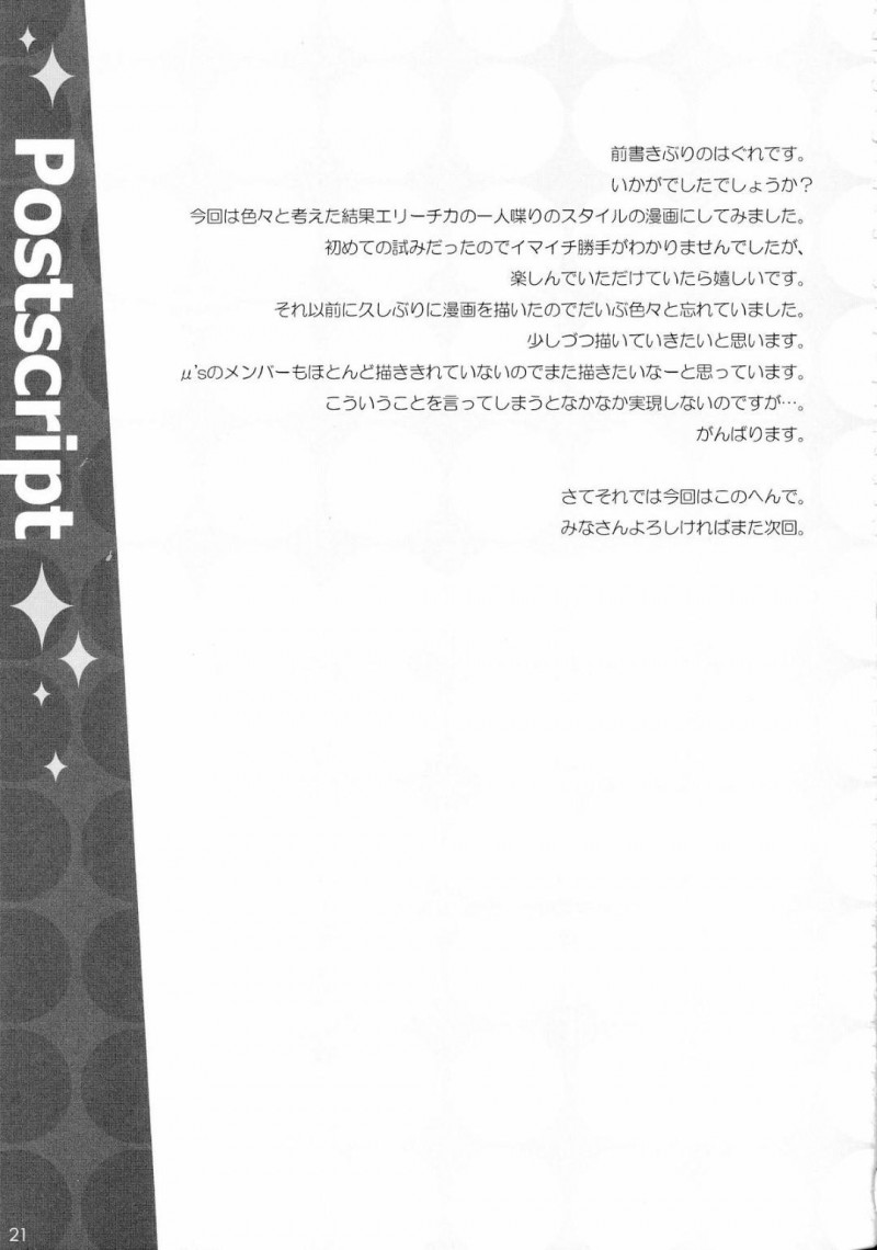 【エロ漫画】新しい衣装を好きな男子に着てみせたらハグされて求められたエリチカ…ディープキスのあと手マンやパイズリフェラで興奮しまくり激しいイチャラブ生ハメ中出し初セックスしてトロ顔アクメ【憂姫はぐれ：エリチノトビラ】