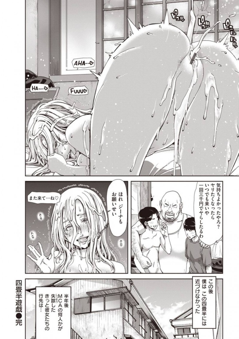 【エロ漫画】小汚いオヤジの言いなり奴隷になった才能あふれる優秀な金髪外国人のご奉仕しながら何発もハメられる中出しセックス！【堀博昭/四畳半遊戯】