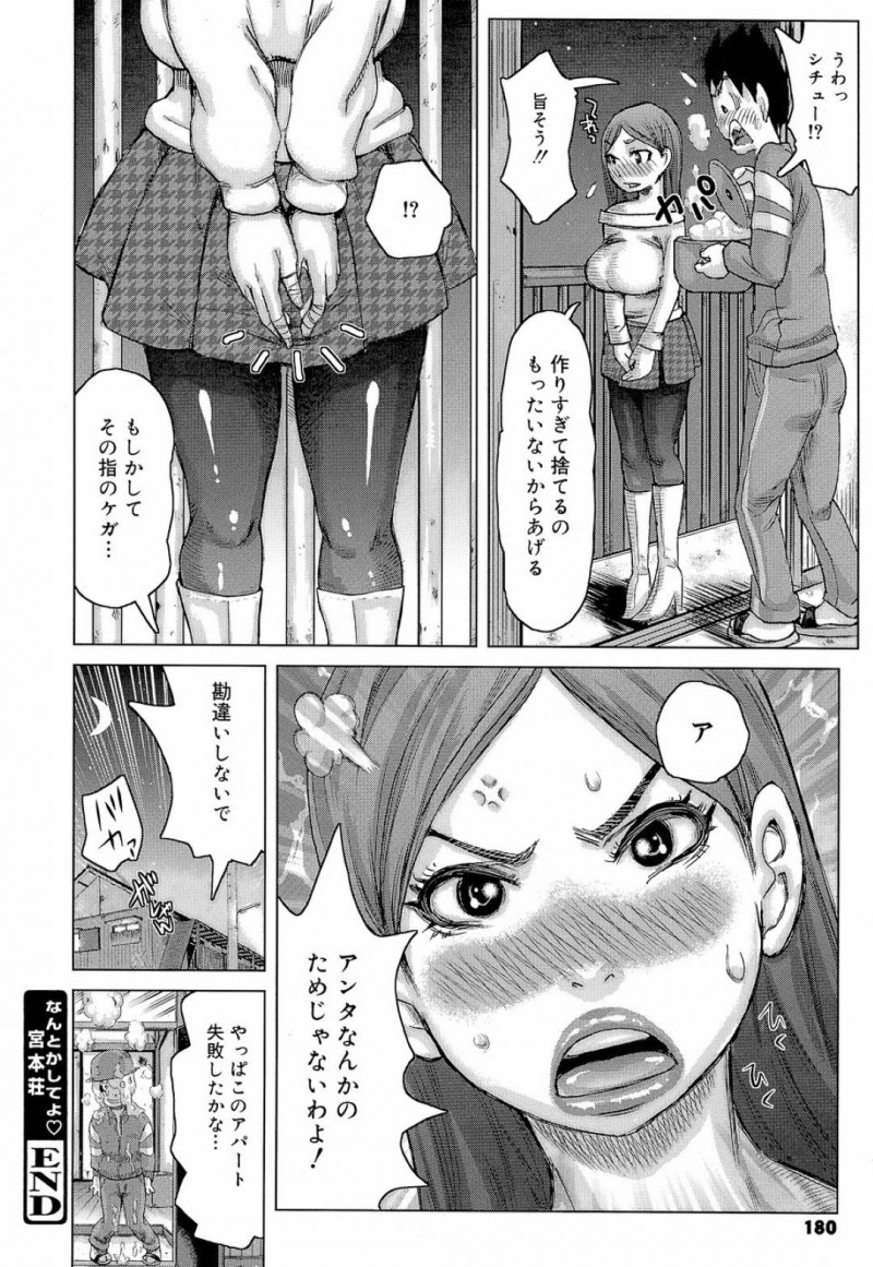 【少年漫画】家賃激安のオンボロアパートに越してきた若い男性の荷ほどきを手伝う巨乳隣人…一つの段ボールの中から大量のオナホを見つけてしまう！【吉良広義】