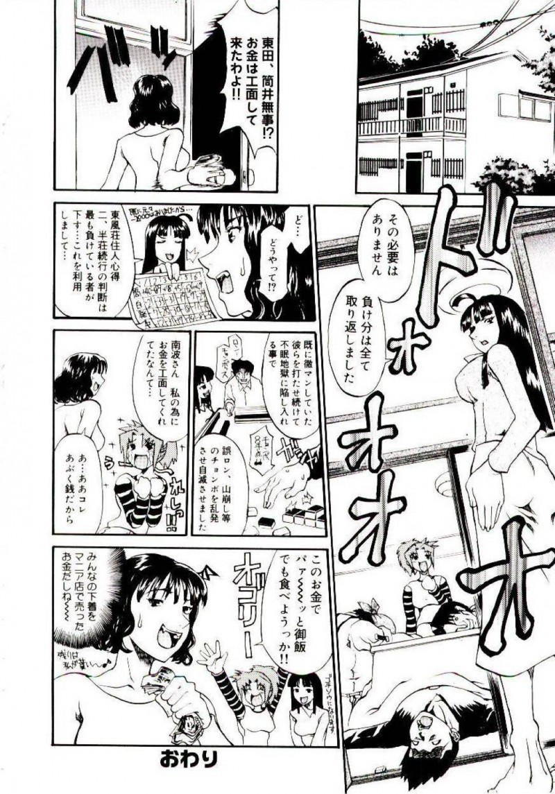 【少年漫画】住んでいるアパートで下着泥棒の被害にあった巨乳JD…なんと被害者は多数いて犯人を捜していると上の階から卑猥な言葉が聞こえてくる！【天崎かんな】