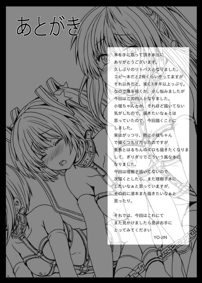 【エロ同人誌】突然男達に抱えられ悪戯される棗鈴…何度も中出しされ輪姦にあった後も連れて帰られて性奴隷にされてしまう！【しんきゃら (YO-JIN)：BindLB ss/リトルバスターズ!】