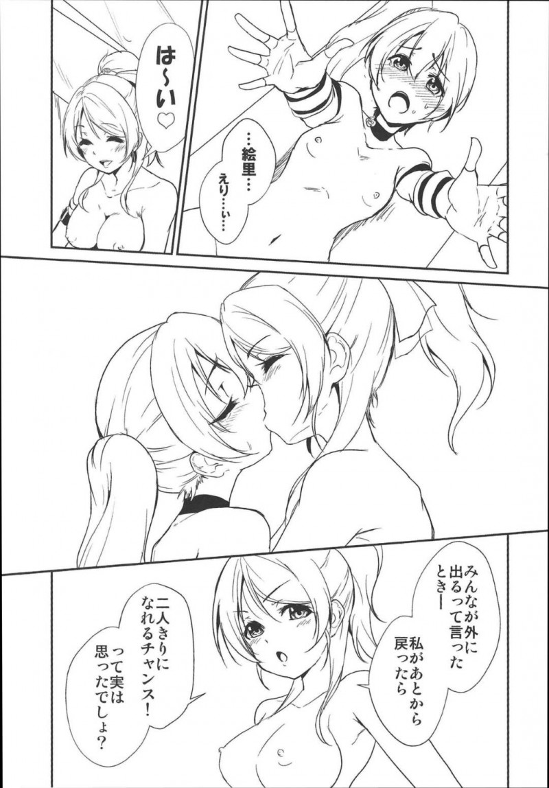 【エロ同人誌】ライブ後の打ち上げでみんなを待つ園田海未と絢瀬絵里はラムネをきっかけにしてドキドキの百合プレイをすることに！【ウルツ/SODA POP LOVERS：ラブライブ!】