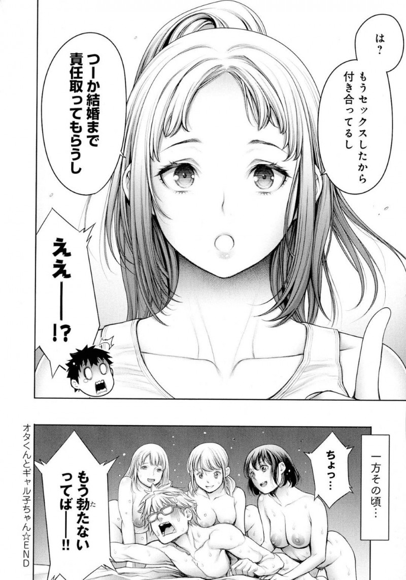 【エロ漫画】ギャルのビッチぶって騎乗位セックスしたけど緊張しちゃってかわいい処女の女の子はだいしゅきホールドの中出しセックスしちゃう！【おかゆさん/オタくんとギャル子ちゃん 後編】