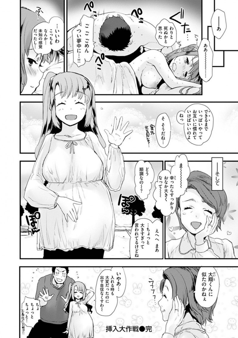【少年漫画】身長差もかなりある巨根の彼氏と付き合っている小柄彼女…チンポが挿入できないままその後夫婦となったがまだセックスが出来ておらずついに子作りセックスに挑戦することに！【もず】