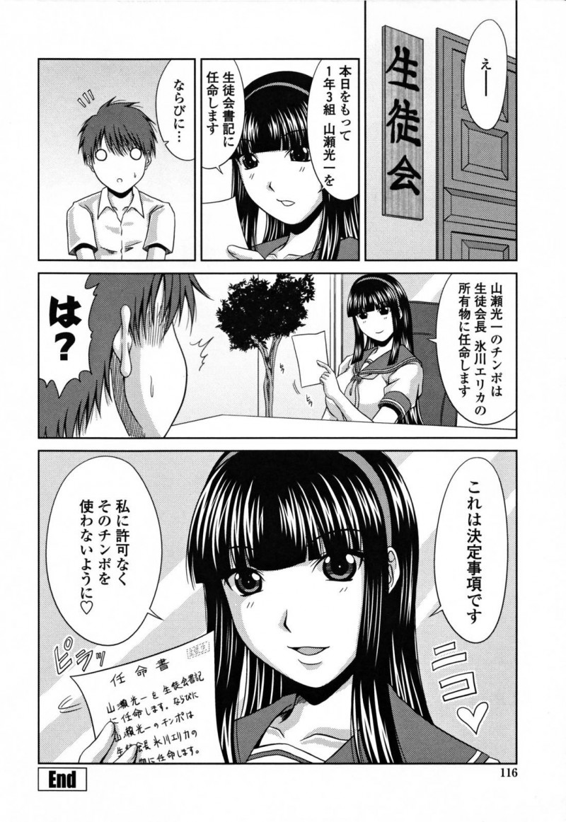 【エロ漫画】後輩男子を強引に生徒会室へと連れ込んだ巨乳JK生徒会長…気弱な彼に欲情した淫乱な彼女は彼に強引にクンニさせたり、フェラしたりし、更にはその流れで中出しセックスもさせる！【甲斐ひろゆき:我が名は生徒会長】